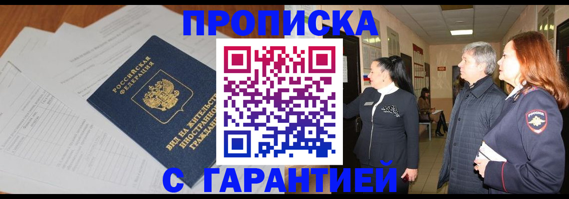 временная регистрация в Лысково