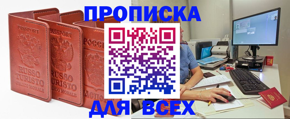временная регистрация для школы в Лысково