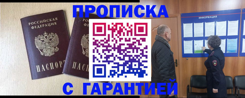 временная регистрация для всех в Лысково
