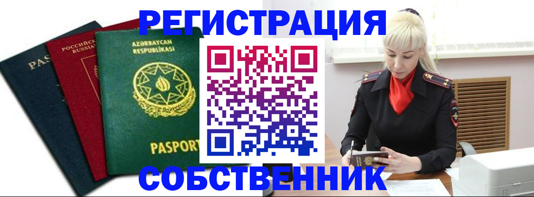 временная регистрация для всех в Лысково