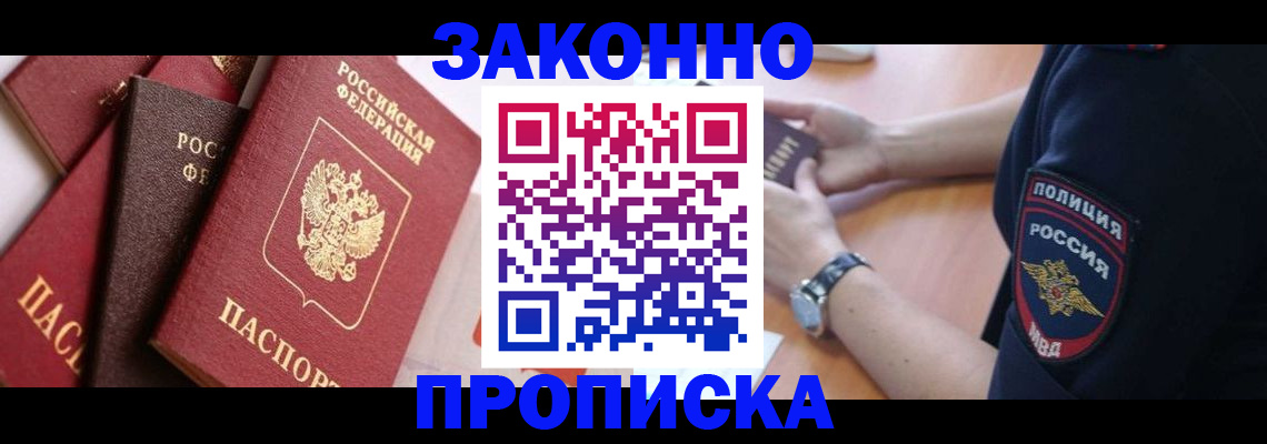 временная регистрация 2025 в Лысково