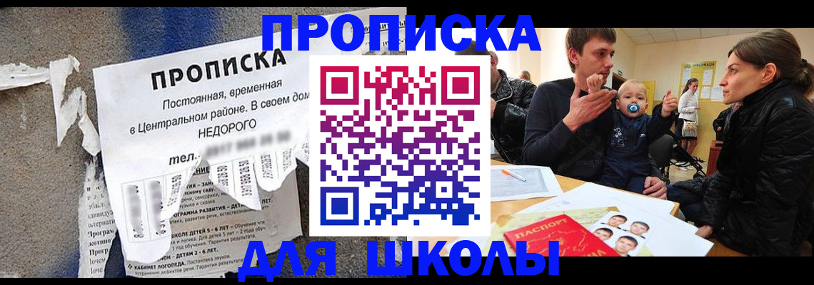 прописка законно в Лысково