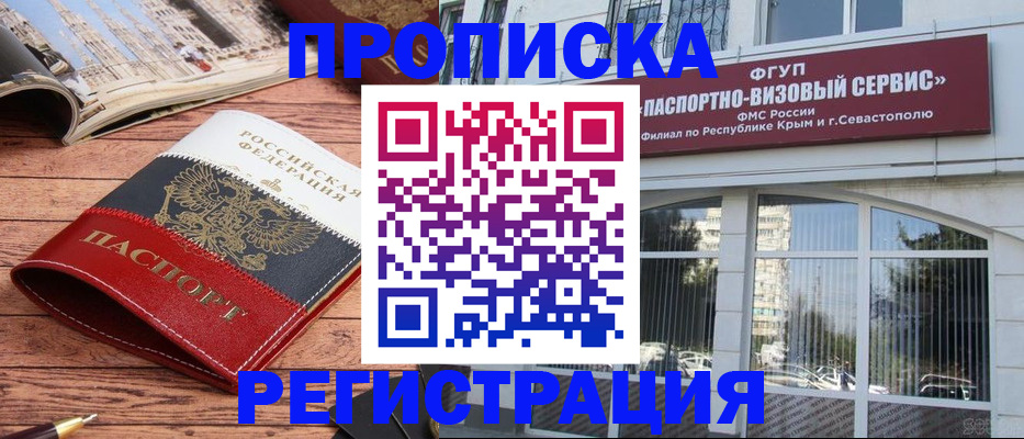 купить прописку в Лысково