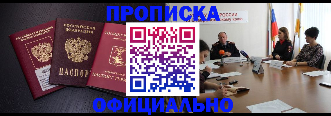 временная регистрация купить в Лысково