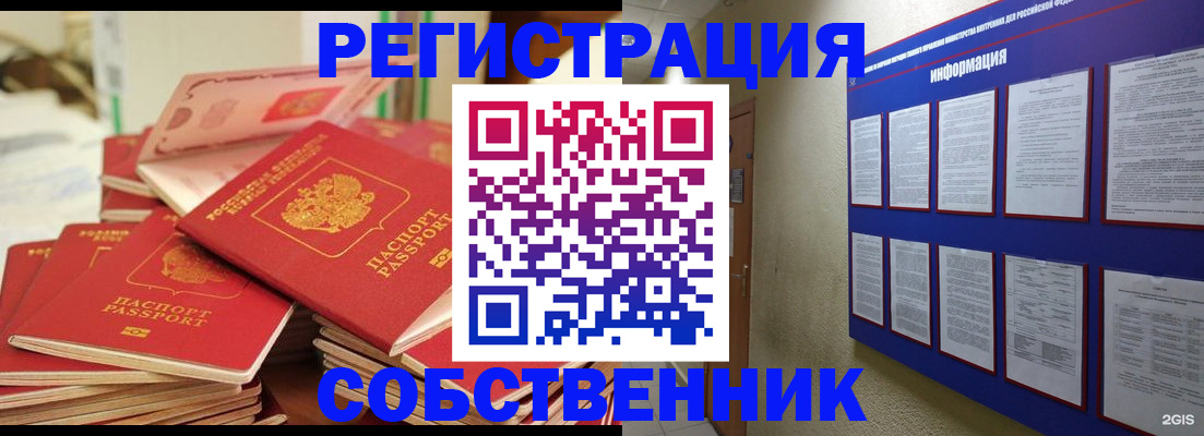 временная регистрация в Лысково